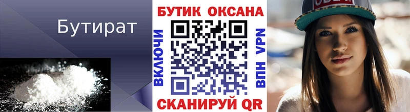 купить закладку  Коркино  БУТИРАТ бутик 